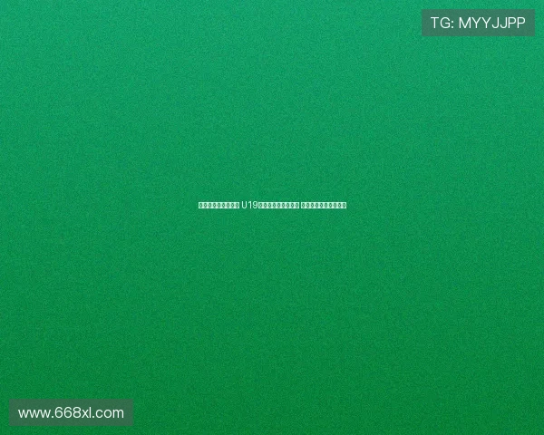 美国女篮四连冠夺魁 U19世界杯完整排名出炉 西班牙第三中国第十一